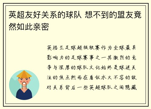 英超友好关系的球队 想不到的盟友竟然如此亲密