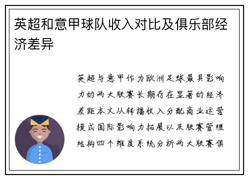 英超和意甲球队收入对比及俱乐部经济差异