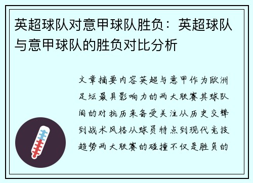 英超球队对意甲球队胜负：英超球队与意甲球队的胜负对比分析
