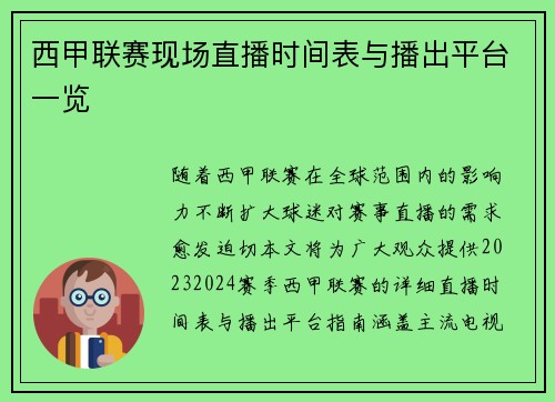 西甲联赛现场直播时间表与播出平台一览