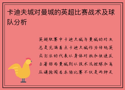 卡迪夫城对曼城的英超比赛战术及球队分析